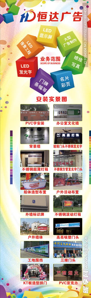 恒達廣告公司 專業廣告門頭圖設計與票務代理服務，助力品牌高效傳播